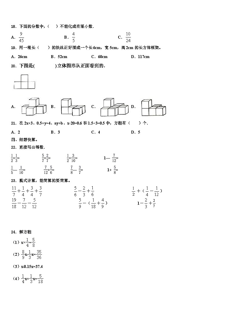 广东省廉江市实验学校2022-2023学年数学五下期末联考模拟试题含解析第2页
