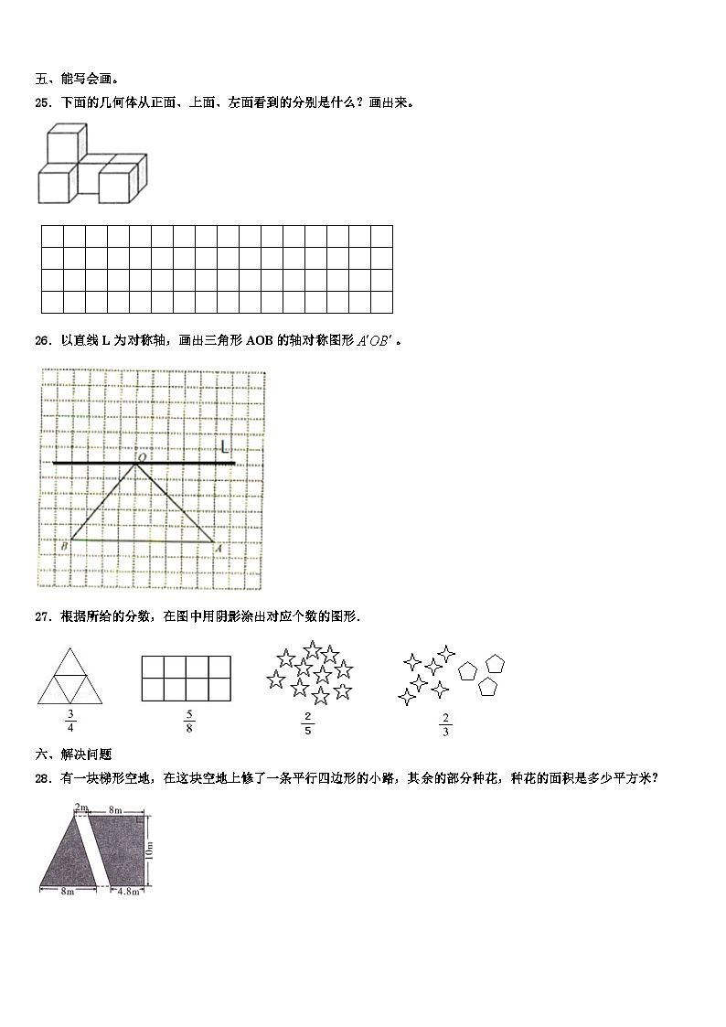 广东省廉江市实验学校2022-2023学年数学五下期末联考模拟试题含解析第3页