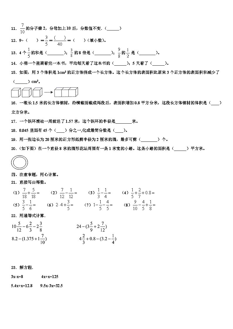广东省台山市2022-2023学年数学五下期末调研模拟试题含解析02