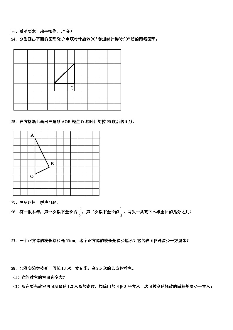广东省台山市2022-2023学年数学五下期末调研模拟试题含解析03