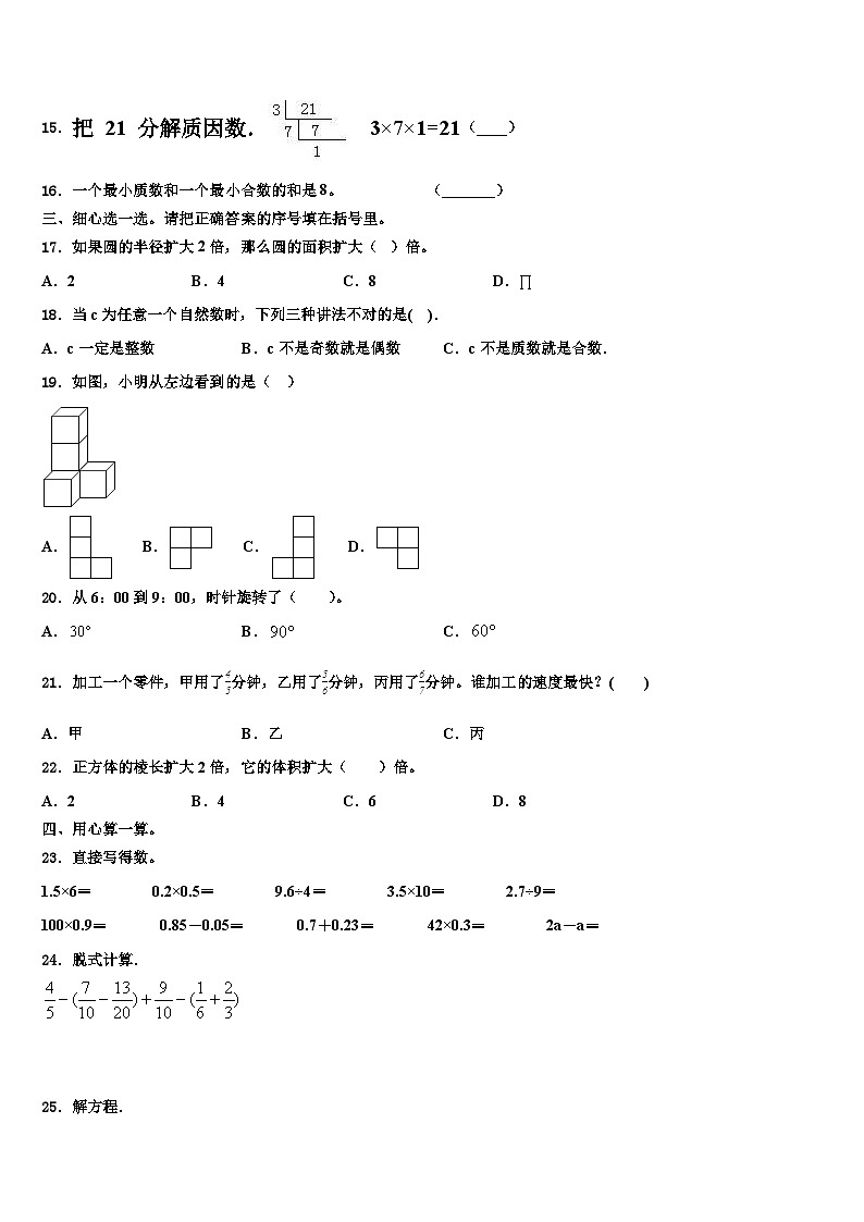 广东省云浮市郁南县2023年数学五下期末联考试题含解析第2页