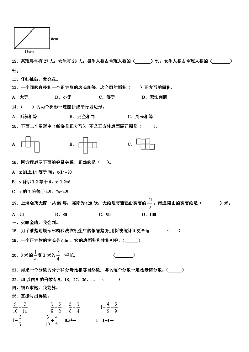 广东省云浮市新兴县2023年数学五年级第二学期期末考试试题含解析第2页