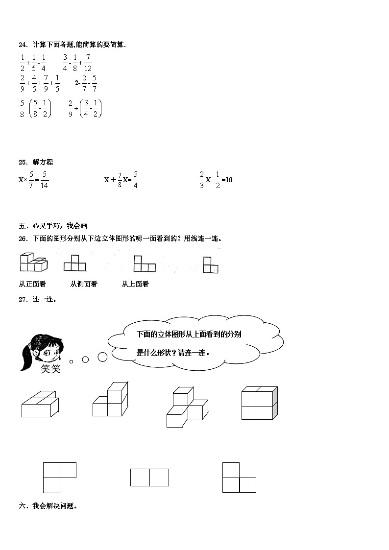 广东省云浮市新兴县2023年数学五年级第二学期期末考试试题含解析第3页