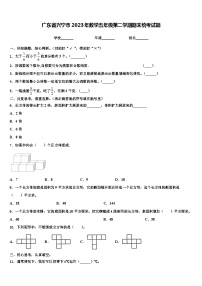 广东省兴宁市2023年数学五年级第二学期期末统考试题含解析