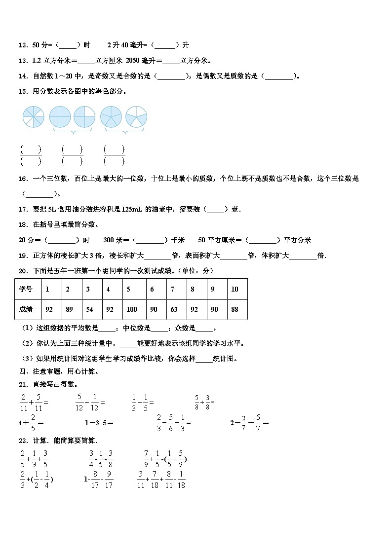 广东省兴宁市2023年数学五年级第二学期期末统考试题含解析02