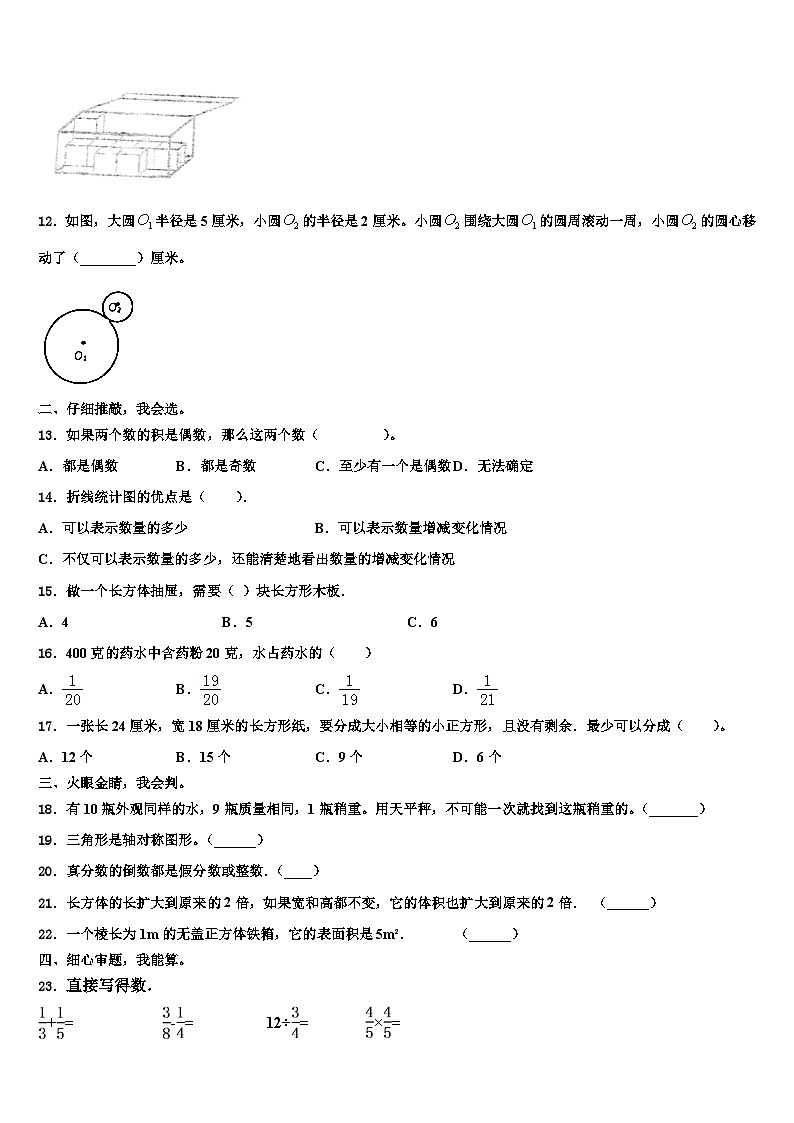 山阳县2023年五年级数学第二学期期末综合测试模拟试题含解析02