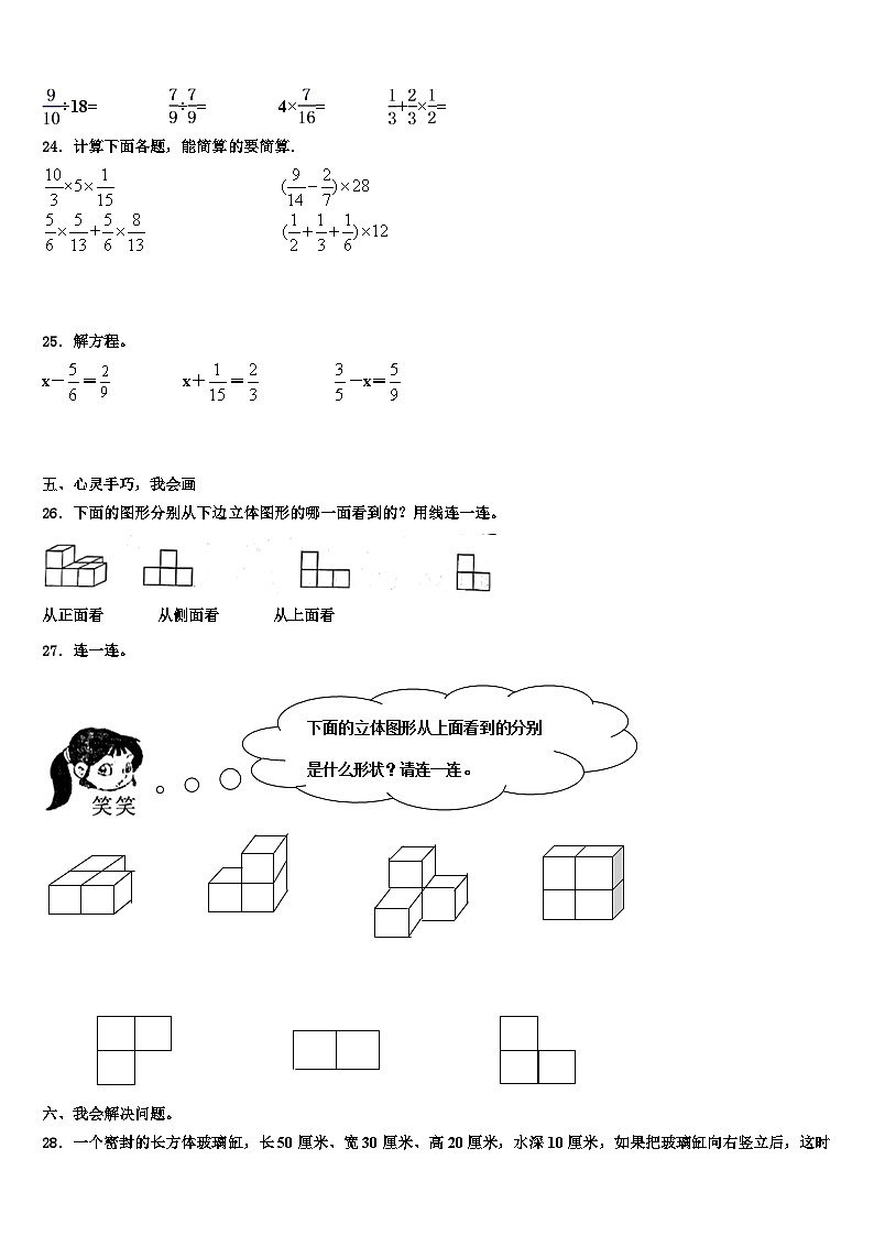 山阳县2023年五年级数学第二学期期末综合测试模拟试题含解析03