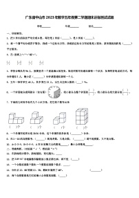 广东省中山市2023年数学五年级第二学期期末达标测试试题含解析