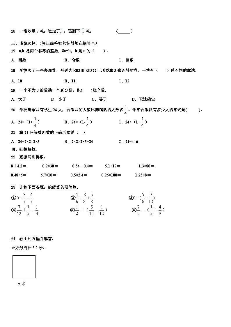 广东省中山市2023年数学五年级第二学期期末达标测试试题含解析第2页