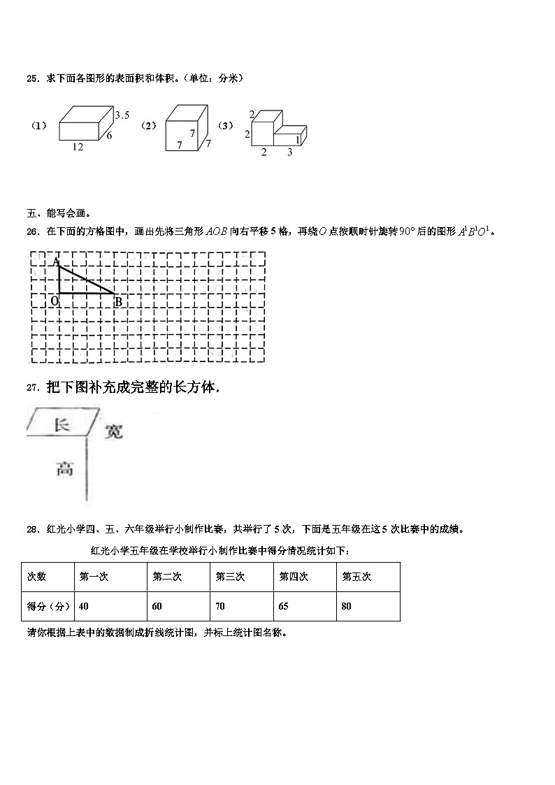 广东省中山市2023年数学五年级第二学期期末达标测试试题含解析第3页