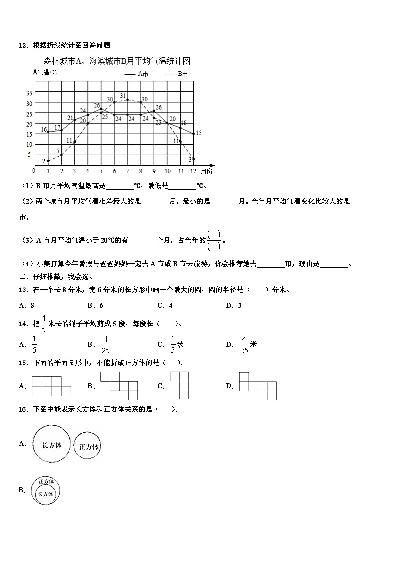 巧家县2022-2023学年数学五下期末调研试题含解析第2页