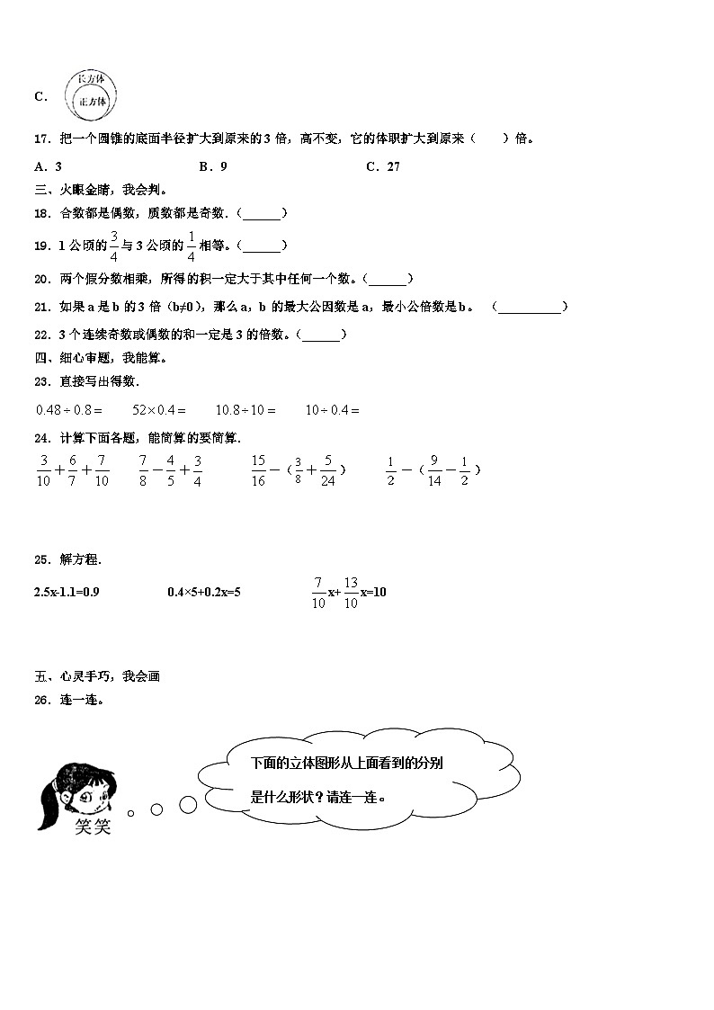 巧家县2022-2023学年数学五下期末调研试题含解析第3页