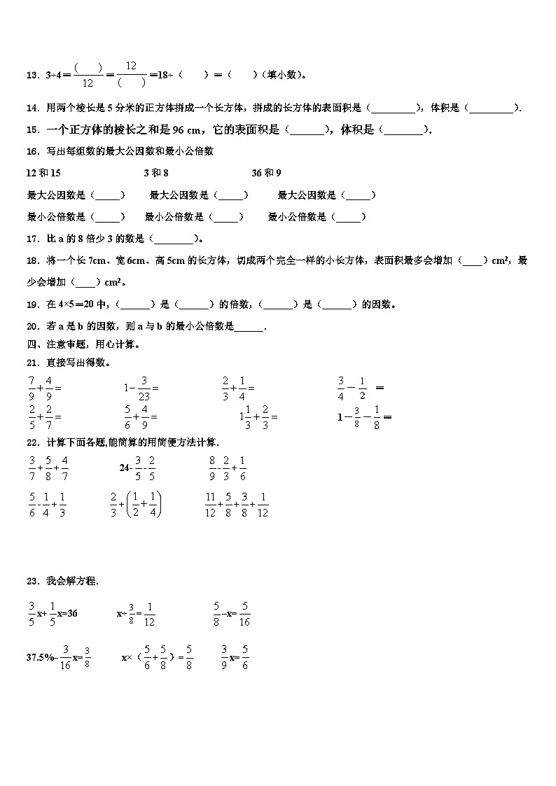 平昌县2022-2023学年数学五年级第二学期期末统考模拟试题含解析第2页