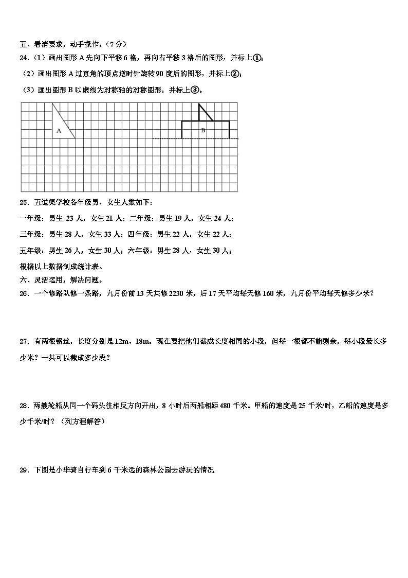 平昌县2022-2023学年数学五年级第二学期期末统考模拟试题含解析第3页