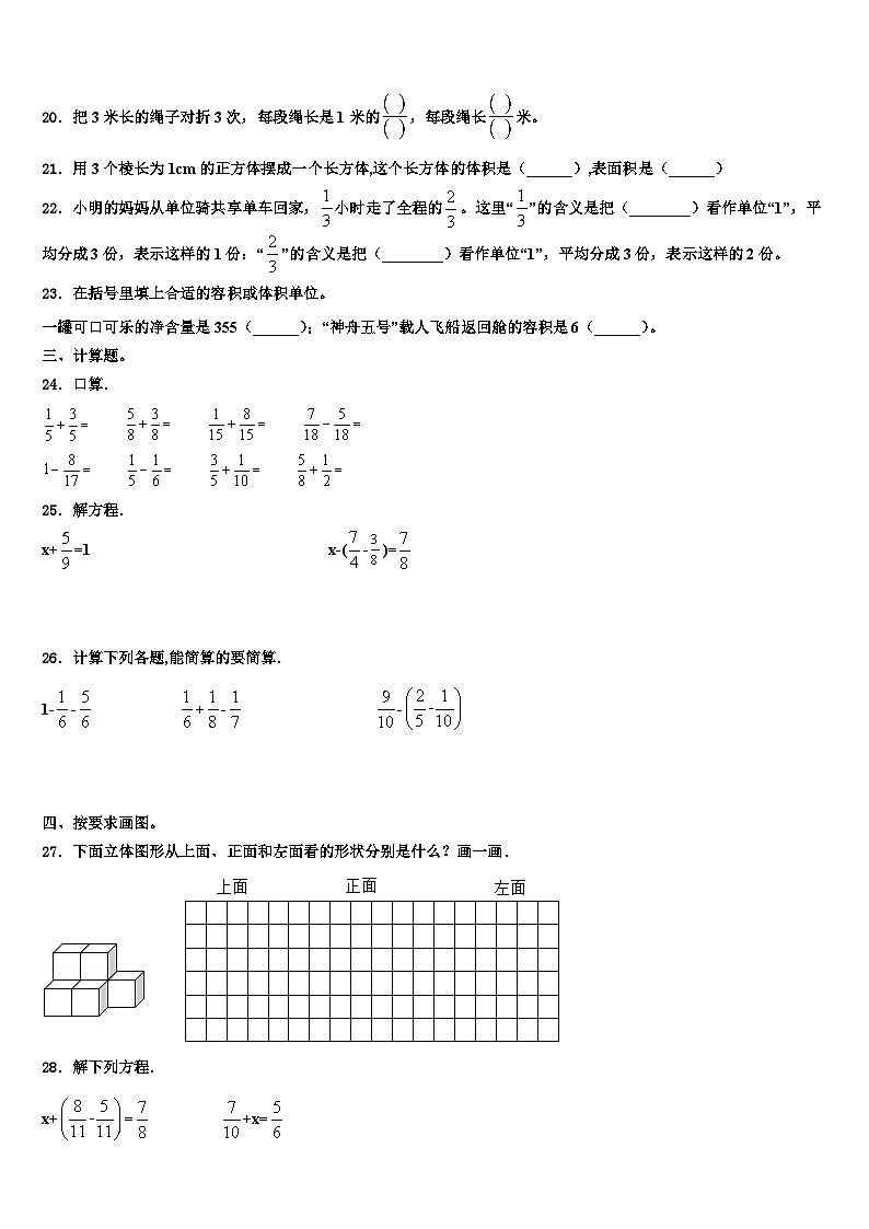 广东省云浮市郁南县2023年数学五年级第二学期期末质量检测模拟试题含解析第3页