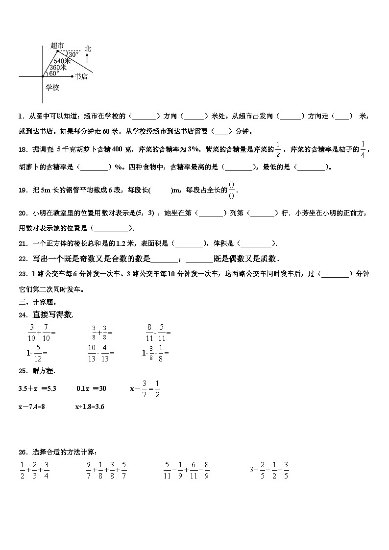 广东省中山市2023年数学五年级第二学期期末质量跟踪监视模拟试题含解析03