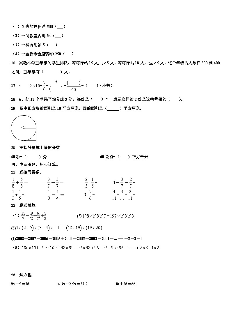山西省长治新时代双语学校2023年数学五年级第二学期期末调研试题含解析第2页