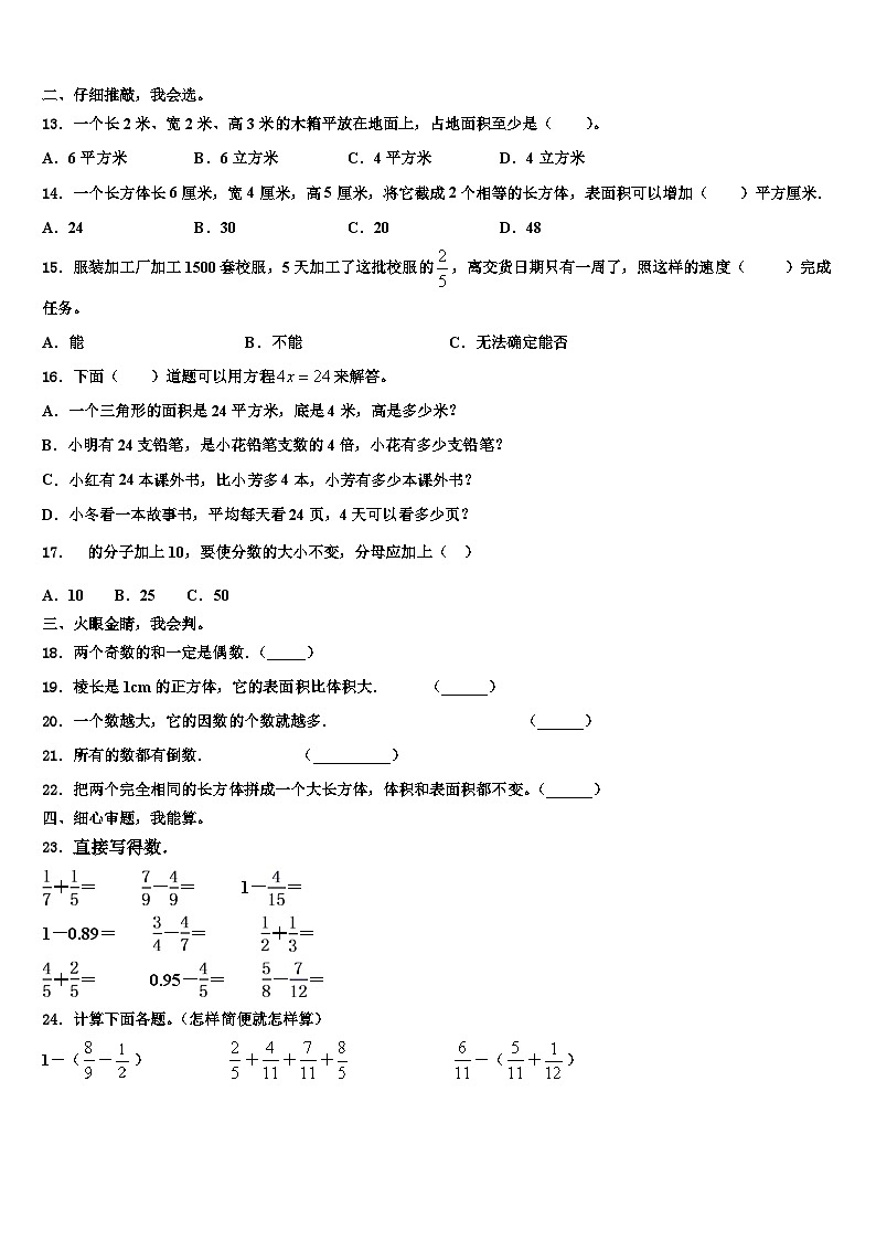 岫岩满族自治县2023年数学五下期末经典模拟试题含解析第2页