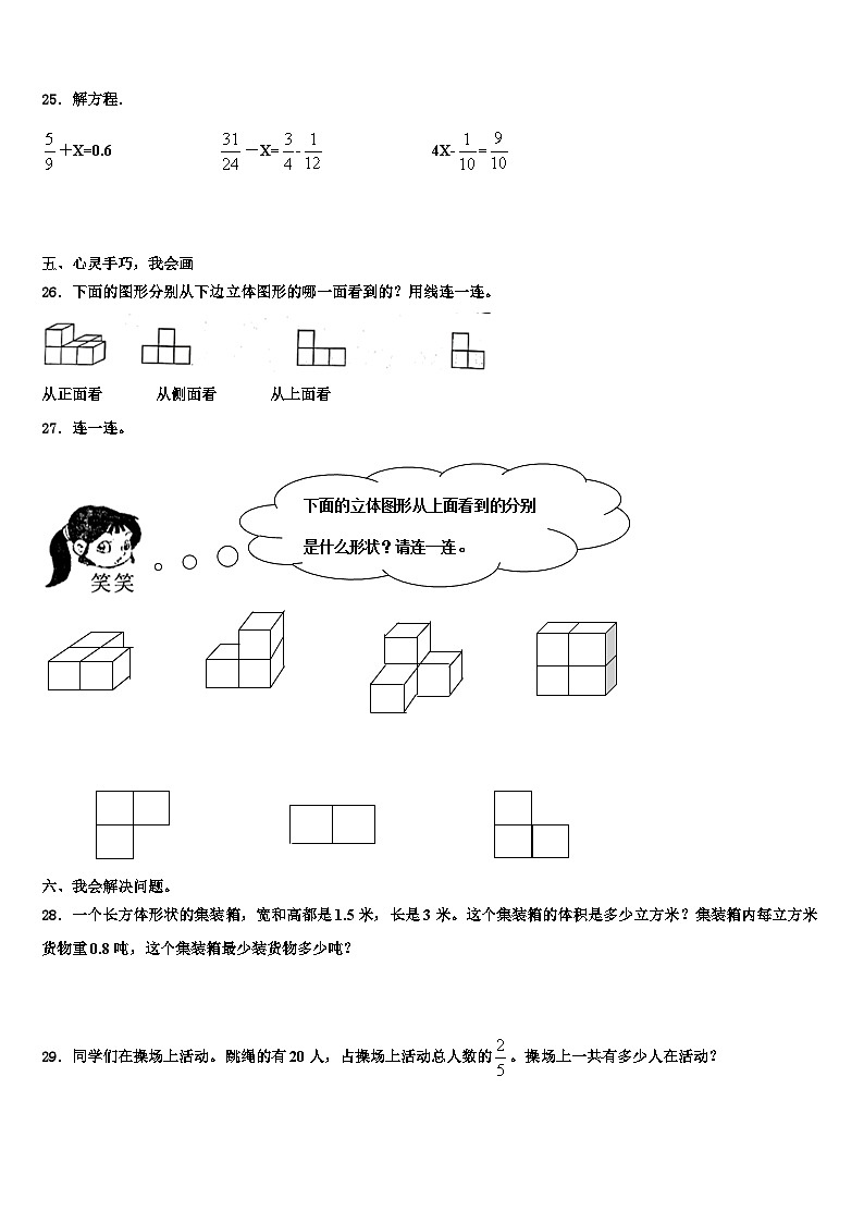 岫岩满族自治县2023年数学五下期末经典模拟试题含解析第3页