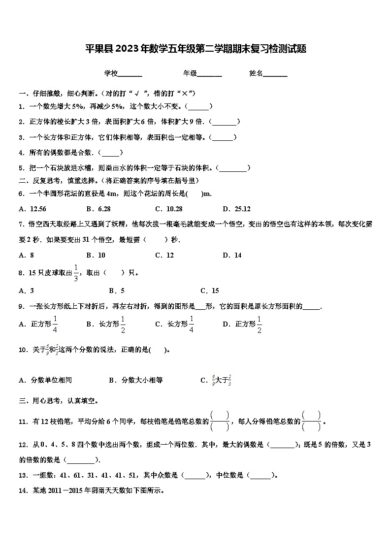 平果县2023年数学五年级第二学期期末复习检测试题含解析01