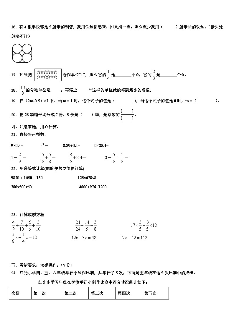 山西省阳泉市平定县冠山镇宋家庄小学2023年数学五下期末预测试题含解析第2页
