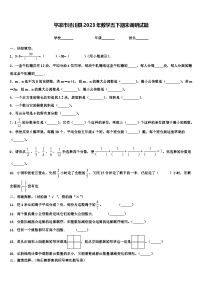 平凉市泾川县2023年数学五下期末调研试题含解析