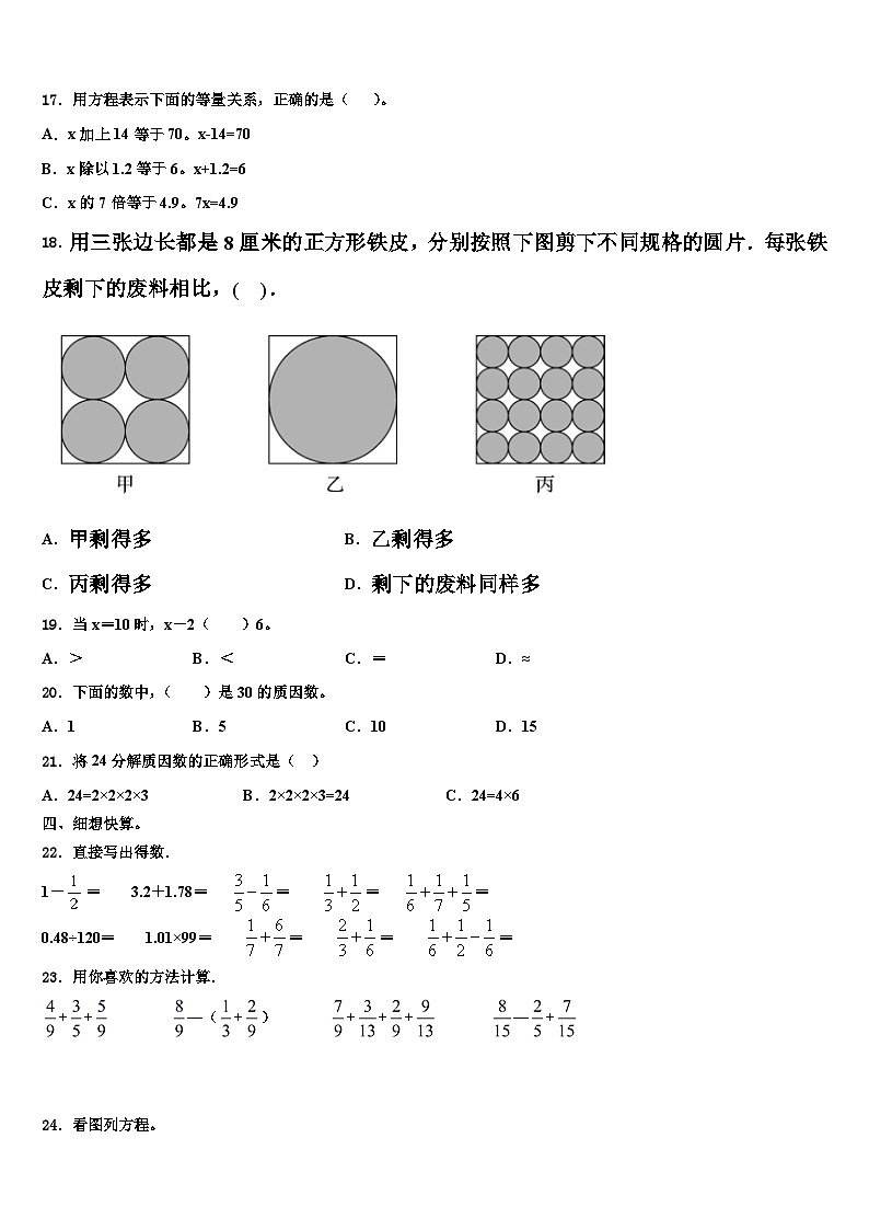 平凉市泾川县2023年数学五下期末调研试题含解析第2页
