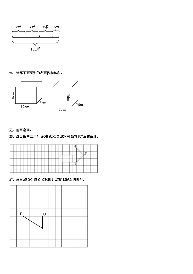平凉市泾川县2023年数学五下期末调研试题含解析第3页