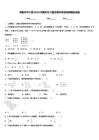 岳阳市平江县2023年数学五下期末教学质量检测模拟试题含解析