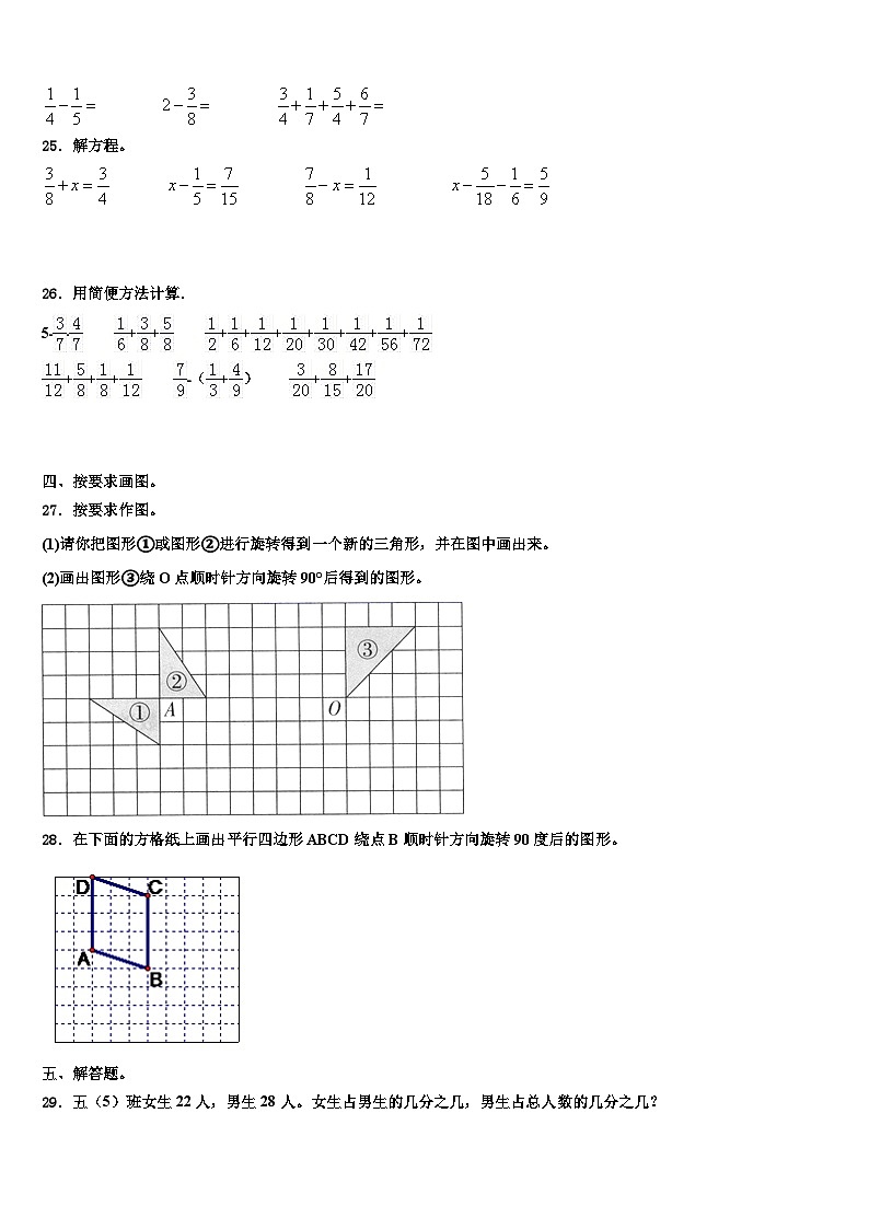 岳阳市平江县2023年数学五下期末教学质量检测模拟试题含解析03