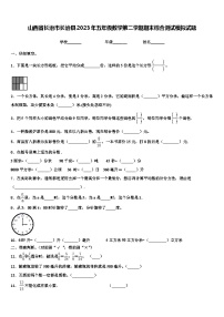 山西省长治市长治县2023年五年级数学第二学期期末综合测试模拟试题含解析