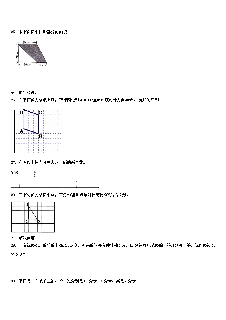 山西省长治市长治县2023年五年级数学第二学期期末综合测试模拟试题含解析03