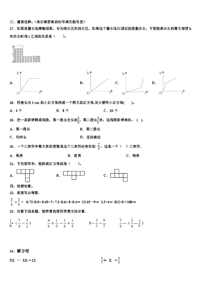 山西省阳泉市平定县2023年数学五下期末联考试题含解析02