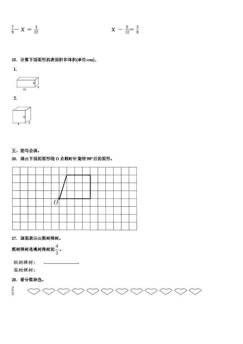 山西省阳泉市平定县2023年数学五下期末联考试题含解析03