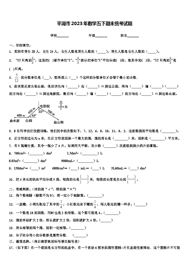平湖市2023年数学五下期末统考试题含解析第1页