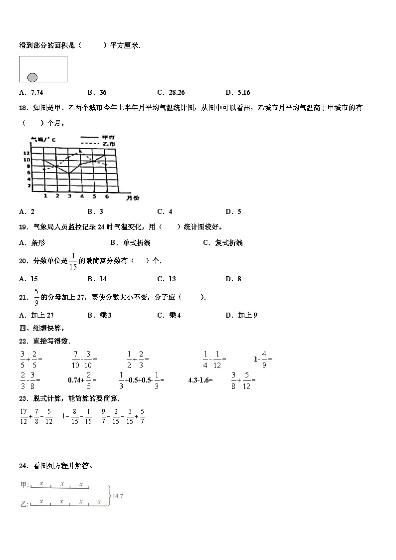 平湖市2023年数学五下期末统考试题含解析第2页