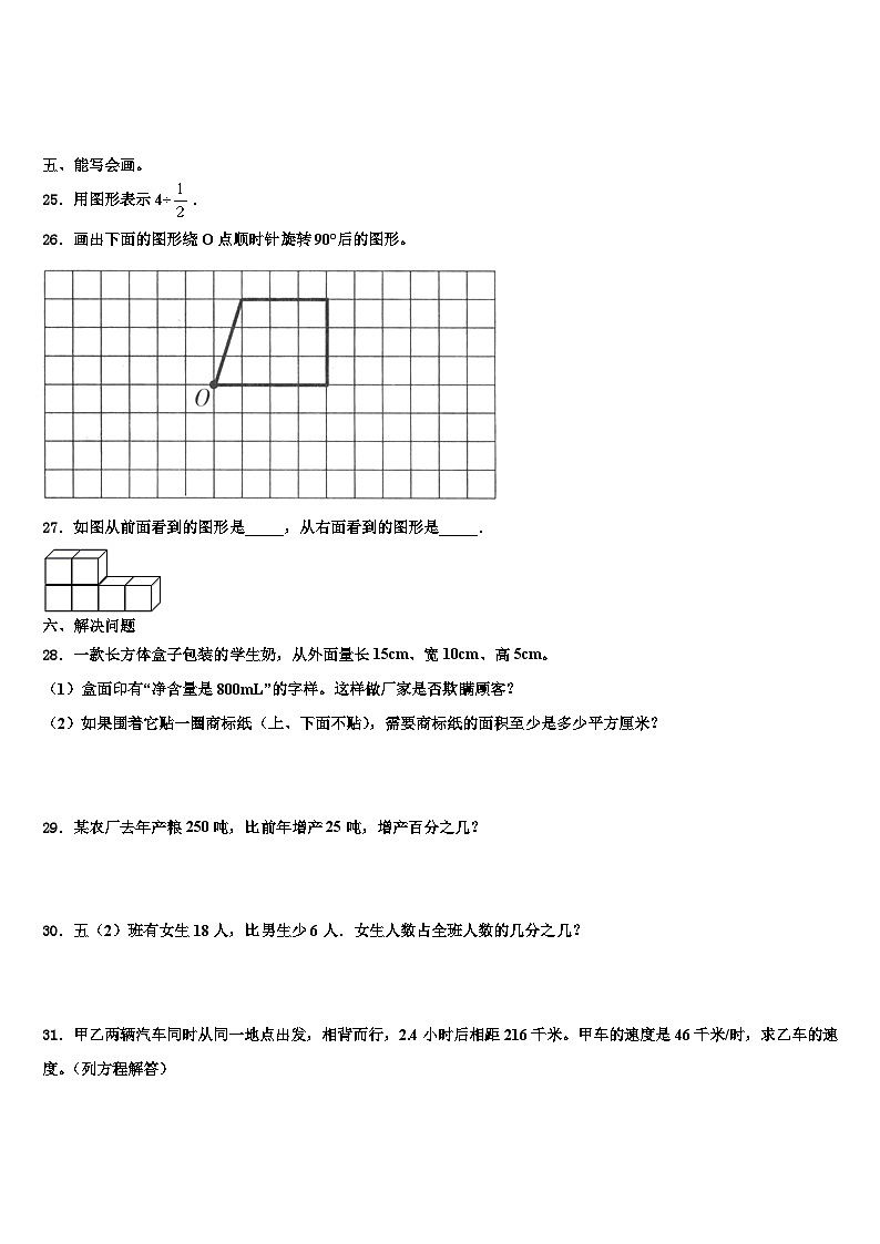 平湖市2023年数学五下期末统考试题含解析第3页