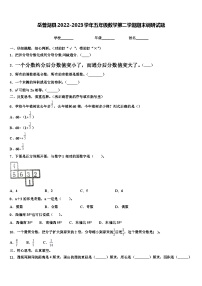 岳普湖县2022-2023学年五年级数学第二学期期末调研试题含解析