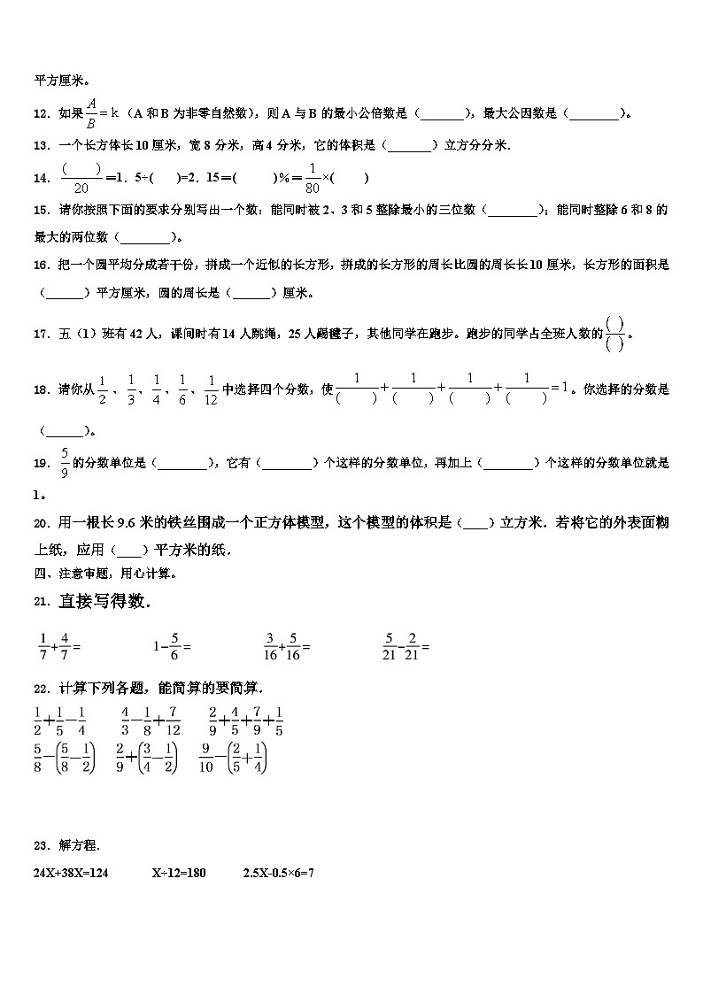 岳普湖县2022-2023学年五年级数学第二学期期末调研试题含解析第2页