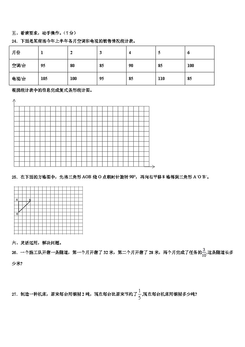 岳普湖县2022-2023学年五年级数学第二学期期末调研试题含解析第3页