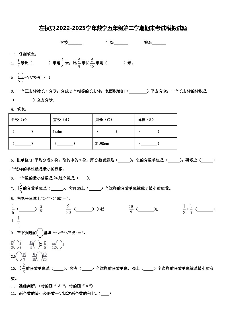 左权县2022-2023学年数学五年级第二学期期末考试模拟试题含解析01