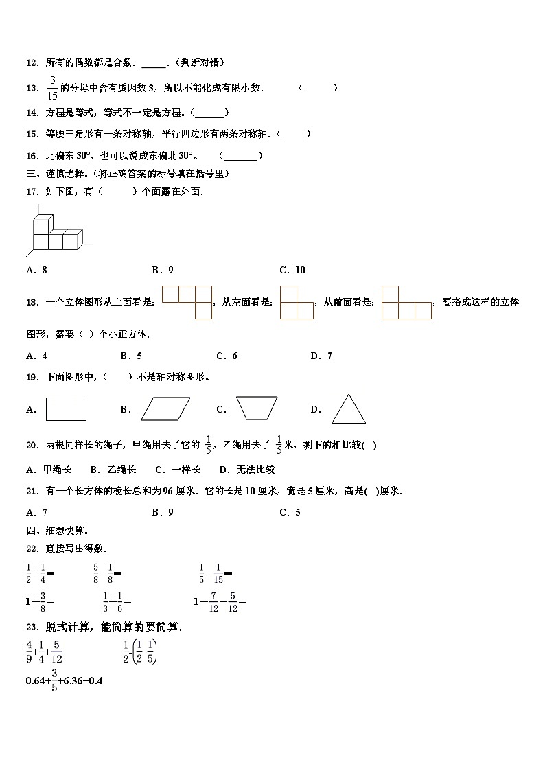 左权县2022-2023学年数学五年级第二学期期末考试模拟试题含解析02