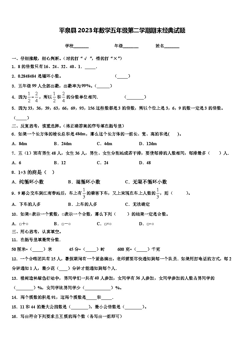 平泉县2023年数学五年级第二学期期末经典试题含解析第1页