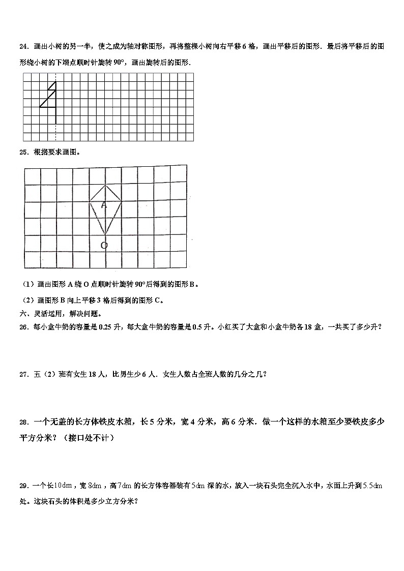 平泉县2023年数学五年级第二学期期末经典试题含解析第3页