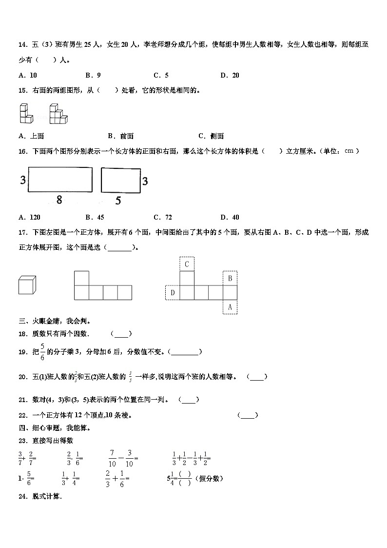 岚皋县2023年数学五年级第二学期期末达标测试试题含解析第2页
