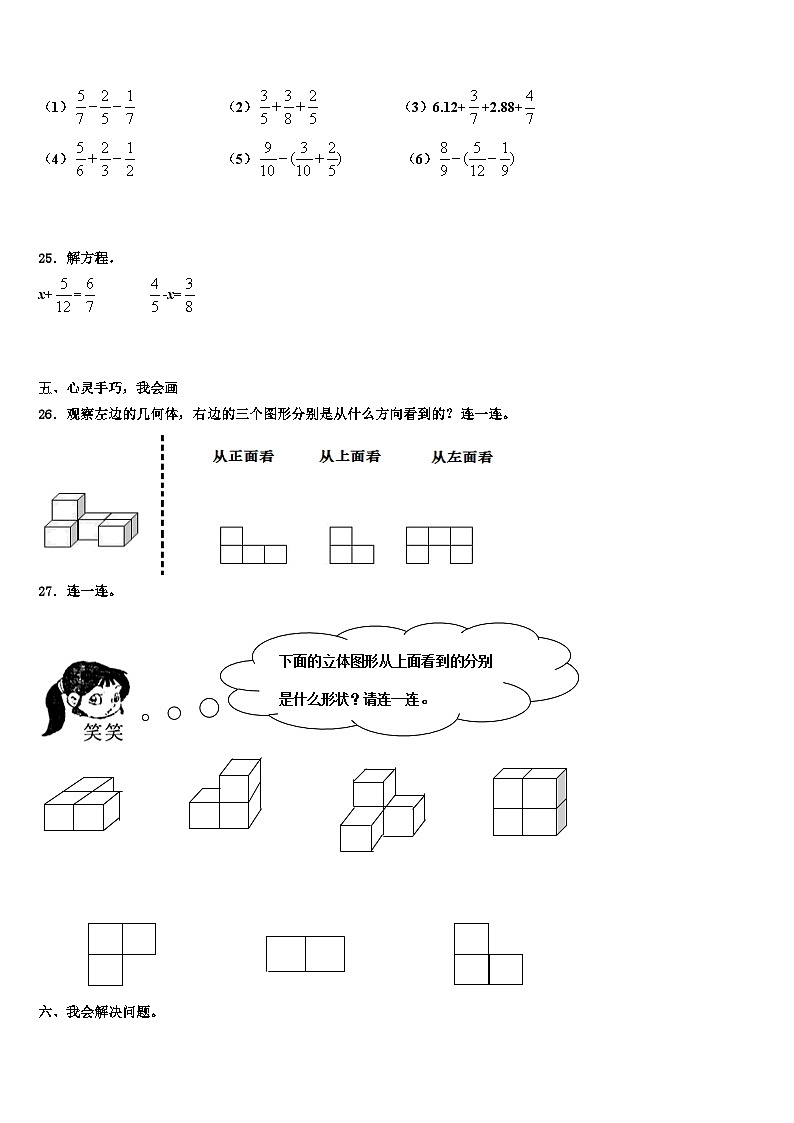 岚皋县2023年数学五年级第二学期期末达标测试试题含解析第3页