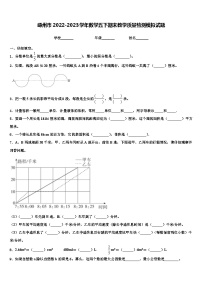 嵊州市2022-2023学年数学五下期末教学质量检测模拟试题含解析