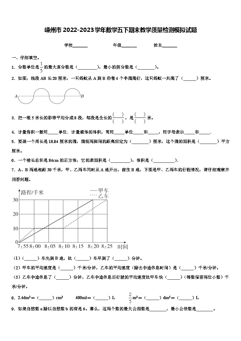 嵊州市2022-2023学年数学五下期末教学质量检测模拟试题含解析01