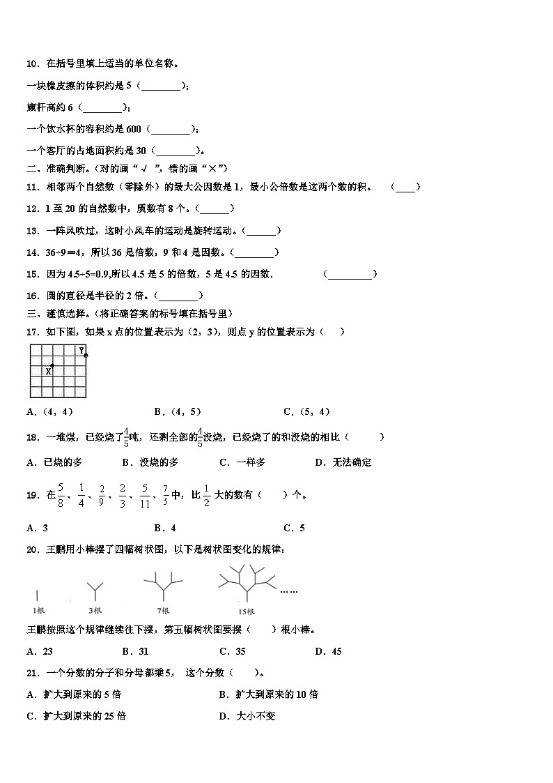 嵊州市2022-2023学年数学五下期末教学质量检测模拟试题含解析02