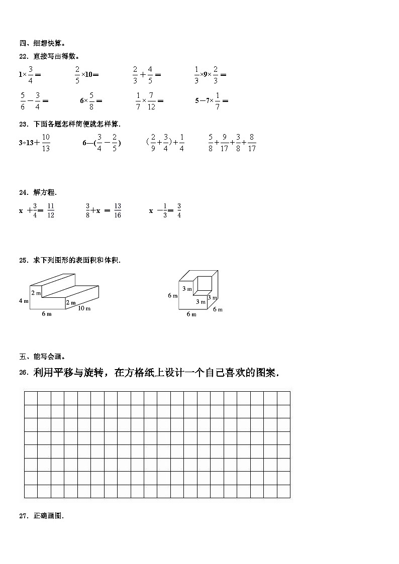 嵊州市2022-2023学年数学五下期末教学质量检测模拟试题含解析03